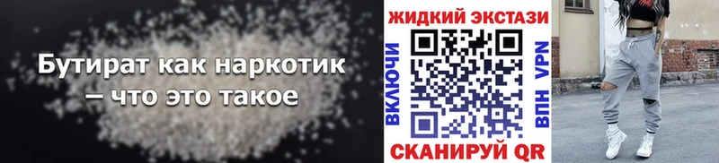 Бутират GHB  Соль-Илецк 